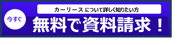 資料請求はこちら